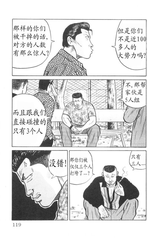 《热血高校》漫画最新章节第9卷免费下拉式在线观看章节第【114】张图片