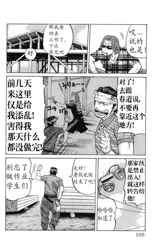 《热血高校》漫画最新章节第23卷免费下拉式在线观看章节第【156】张图片