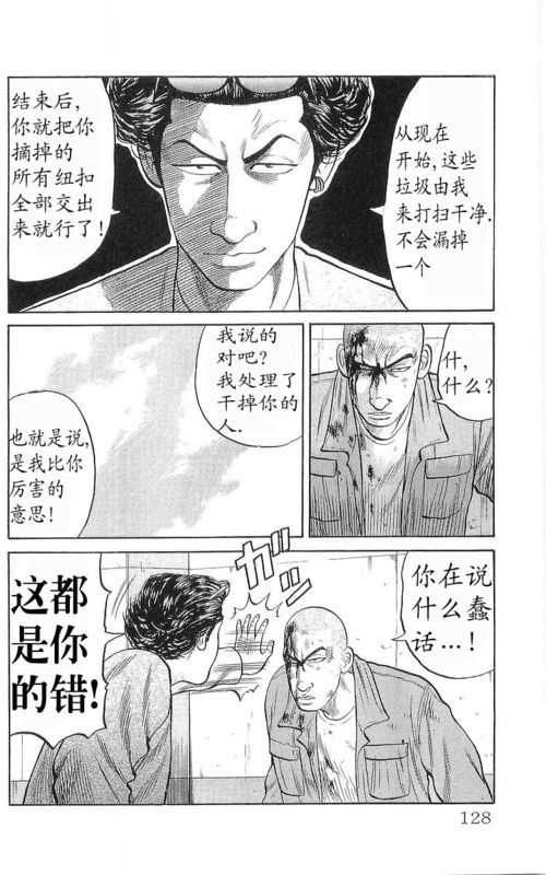 《热血高校》漫画最新章节第17卷免费下拉式在线观看章节第【121】张图片