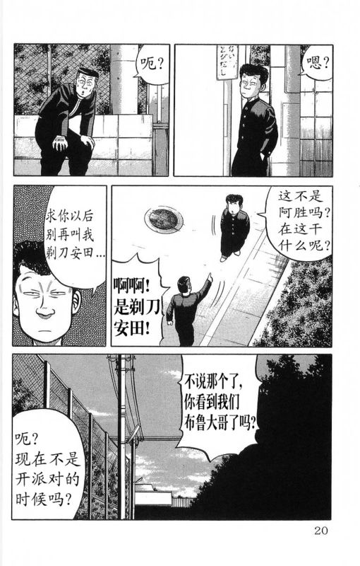 《热血高校》漫画最新章节第12卷免费下拉式在线观看章节第【15】张图片