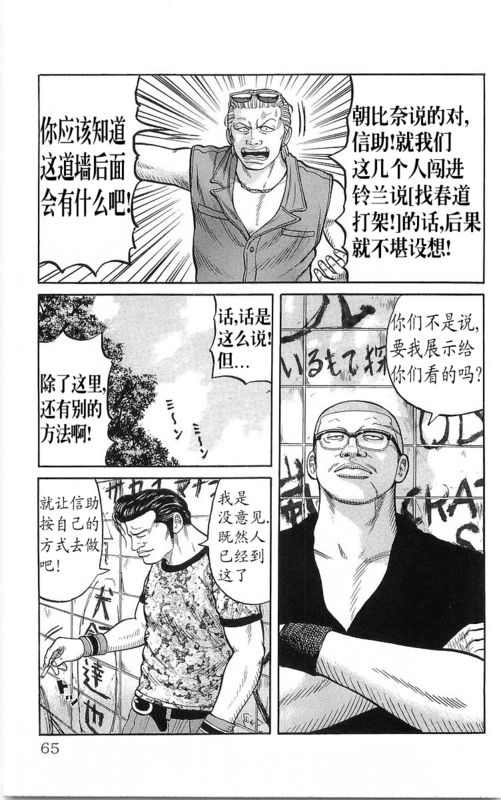 《热血高校》漫画最新章节第23卷免费下拉式在线观看章节第【62】张图片