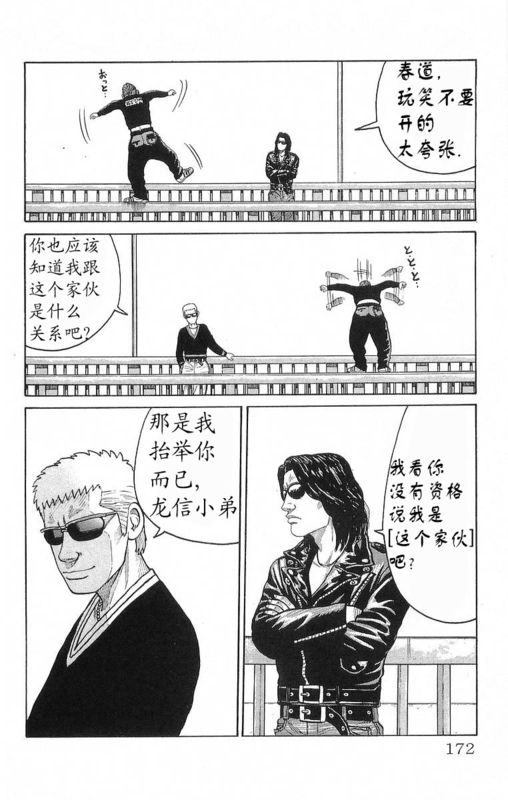 《热血高校》漫画最新章节第18卷免费下拉式在线观看章节第【166】张图片