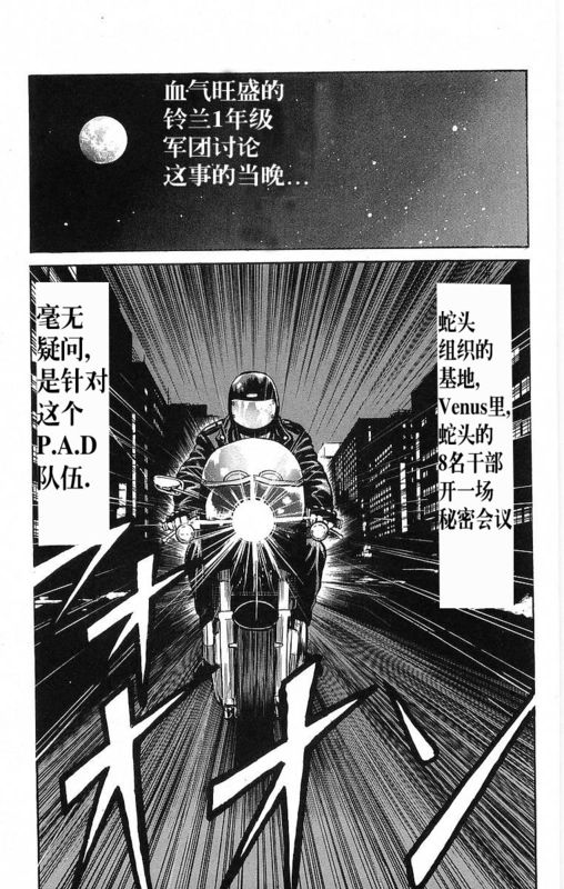 《热血高校》漫画最新章节第19卷免费下拉式在线观看章节第【117】张图片