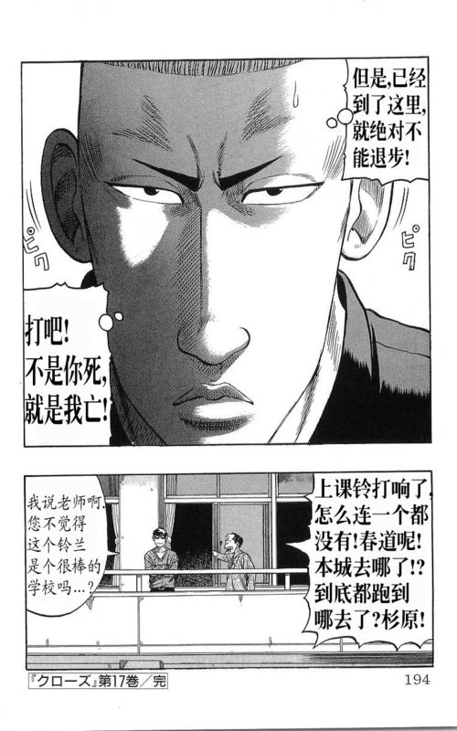 《热血高校》漫画最新章节第17卷免费下拉式在线观看章节第【185】张图片