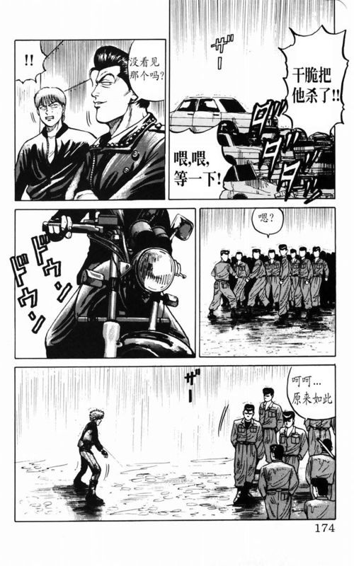 《热血高校》漫画最新章节第3卷免费下拉式在线观看章节第【161】张图片