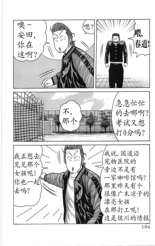 《热血高校》漫画最新章节第26卷免费下拉式在线观看章节第【179】张图片