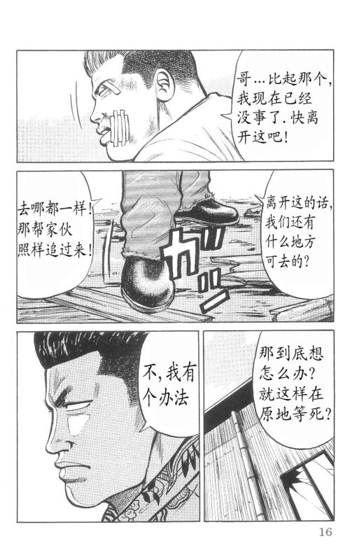 《热血高校》漫画最新章节第9卷免费下拉式在线观看章节第【11】张图片