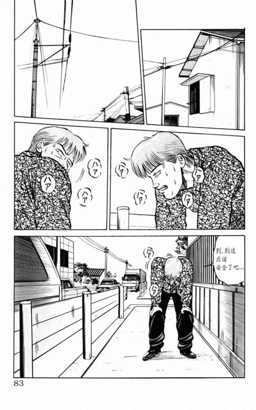 《热血高校》漫画最新章节第2卷免费下拉式在线观看章节第【74】张图片