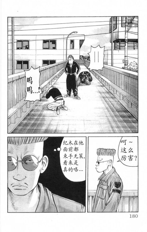 《热血高校》漫画最新章节第18卷免费下拉式在线观看章节第【174】张图片