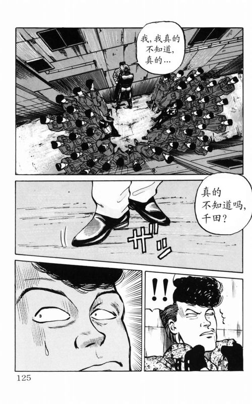 《热血高校》漫画最新章节第3卷免费下拉式在线观看章节第【113】张图片