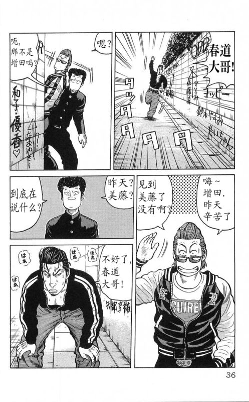 《热血高校》漫画最新章节第25卷免费下拉式在线观看章节第【21】张图片