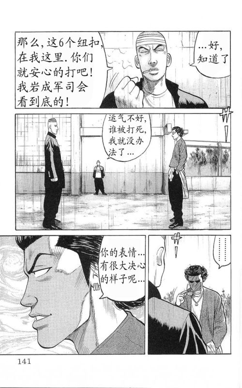 《热血高校》漫画最新章节第17卷免费下拉式在线观看章节第【134】张图片