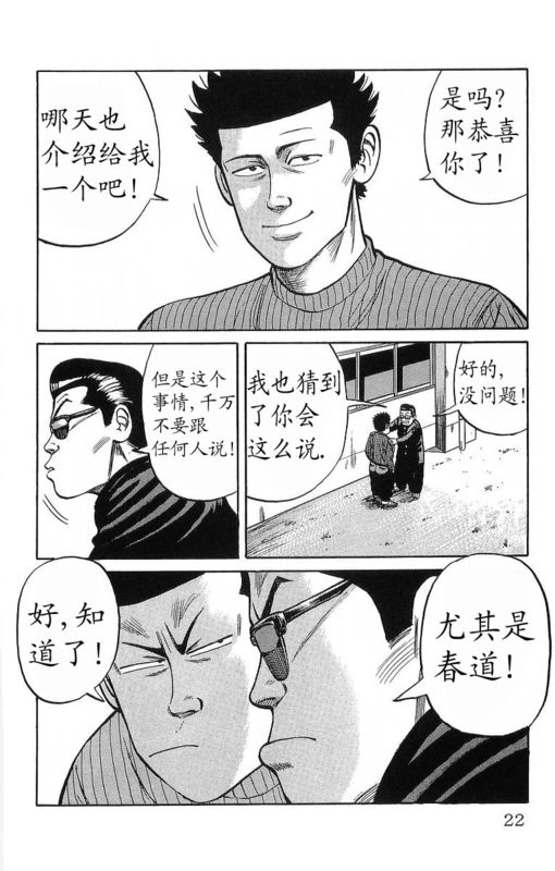 《热血高校》漫画最新章节第11卷免费下拉式在线观看章节第【17】张图片