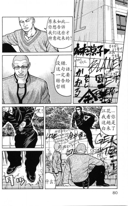 《热血高校》漫画最新章节第25卷免费下拉式在线观看章节第【63】张图片