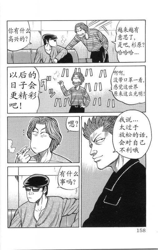 《热血高校》漫画最新章节第16卷免费下拉式在线观看章节第【153】张图片