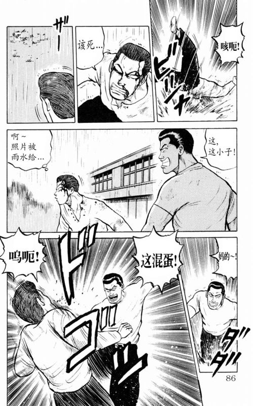 《热血高校》漫画最新章节第1卷免费下拉式在线观看章节第【83】张图片