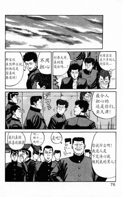 《热血高校》漫画最新章节第4卷免费下拉式在线观看章节第【70】张图片