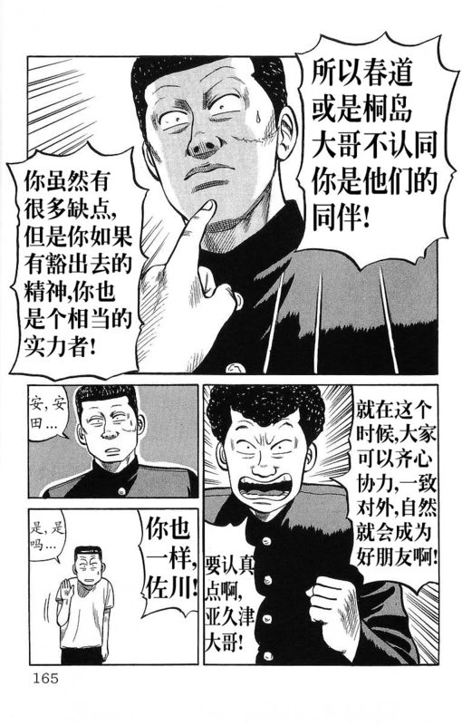 《热血高校》漫画最新章节第12卷免费下拉式在线观看章节第【156】张图片