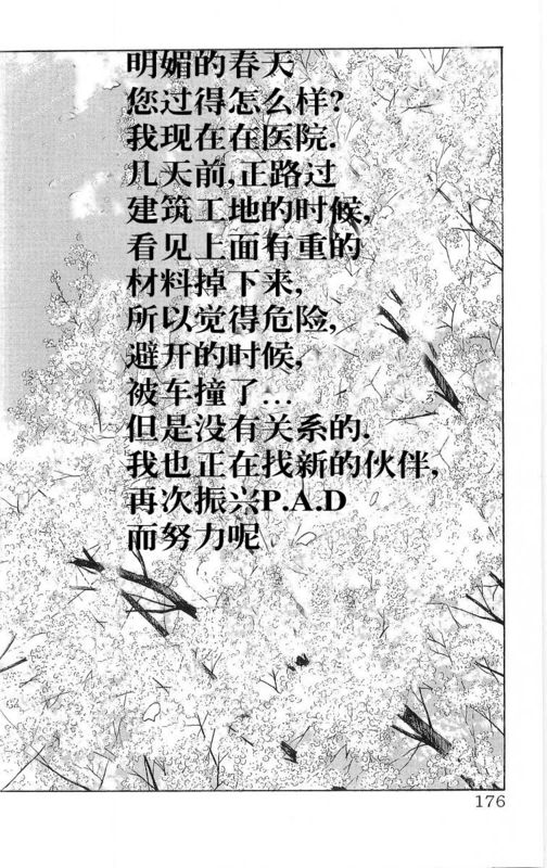 《热血高校》漫画最新章节第26卷免费下拉式在线观看章节第【171】张图片