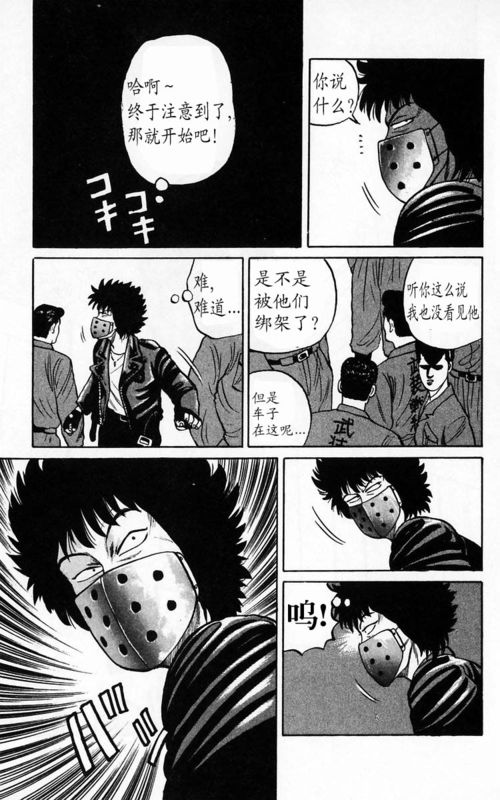 《热血高校》漫画最新章节第4卷免费下拉式在线观看章节第【30】张图片