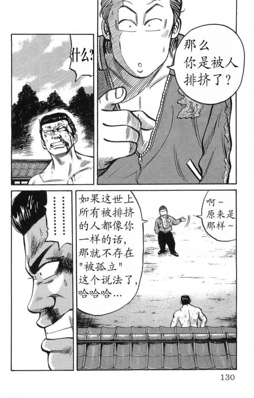 《热血高校》漫画最新章节第11卷免费下拉式在线观看章节第【126】张图片