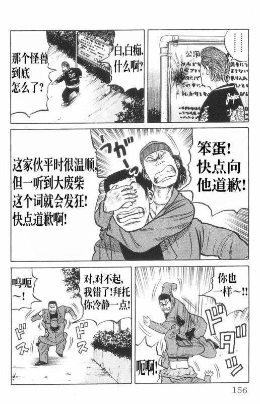 《热血高校》漫画最新章节第7卷免费下拉式在线观看章节第【148】张图片