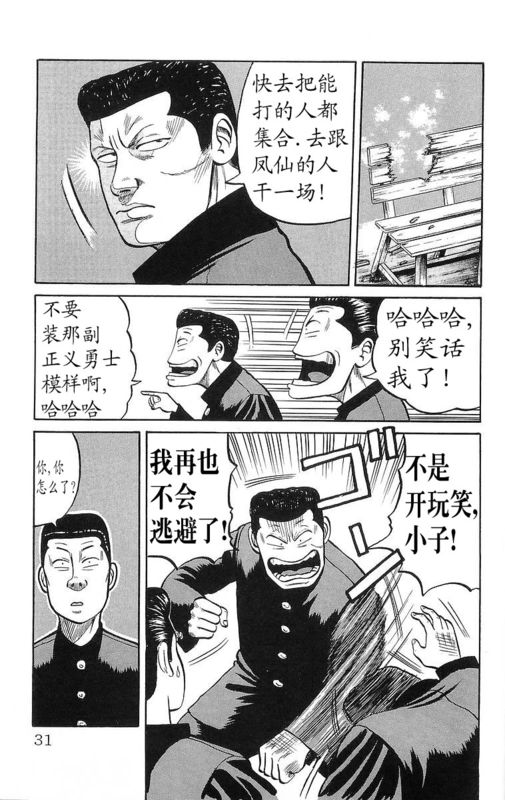 《热血高校》漫画最新章节第13卷免费下拉式在线观看章节第【26】张图片