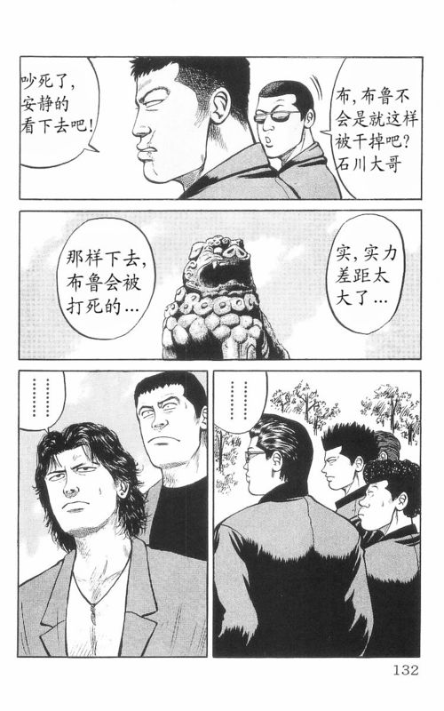 《热血高校》漫画最新章节第8卷免费下拉式在线观看章节第【125】张图片