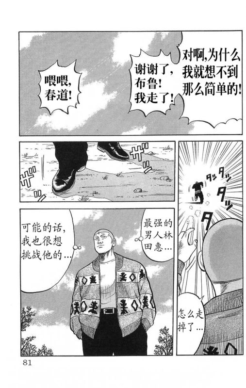 《热血高校》漫画最新章节第15卷免费下拉式在线观看章节第【77】张图片