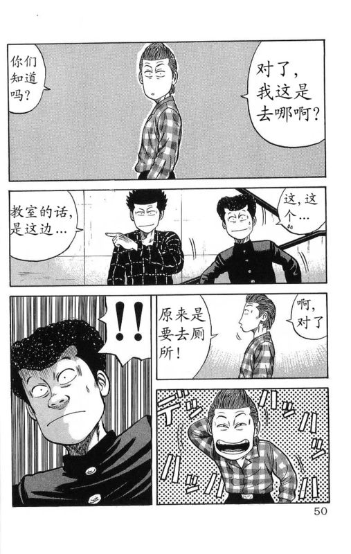 《热血高校》漫画最新章节第15卷免费下拉式在线观看章节第【46】张图片