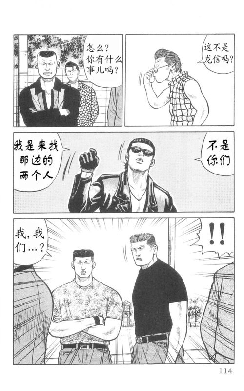 《热血高校》漫画最新章节第9卷免费下拉式在线观看章节第【109】张图片