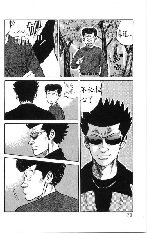 《热血高校》漫画最新章节第16卷免费下拉式在线观看章节第【74】张图片