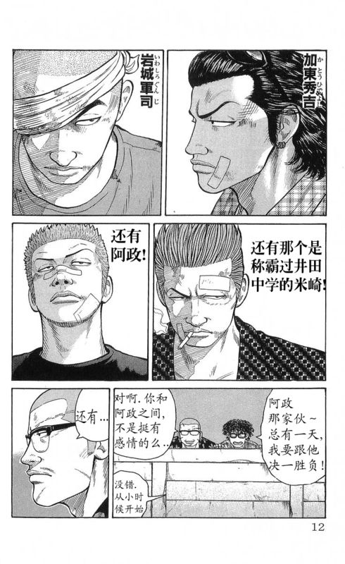 《热血高校》漫画最新章节第22卷免费下拉式在线观看章节第【9】张图片