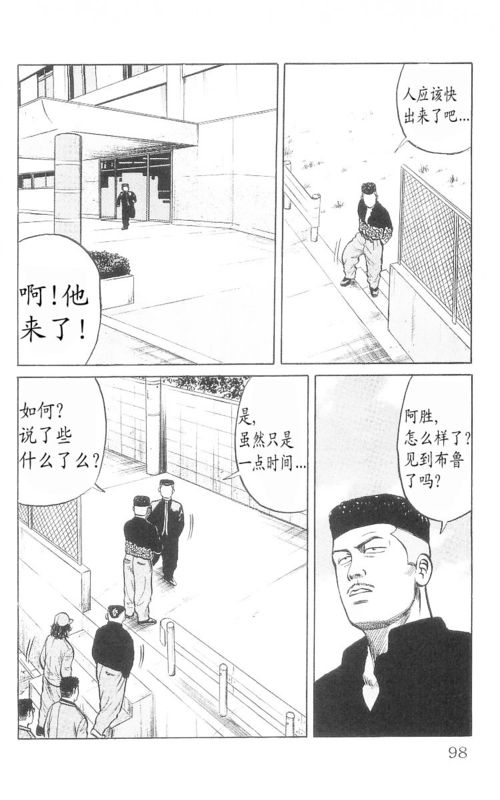 《热血高校》漫画最新章节第9卷免费下拉式在线观看章节第【93】张图片