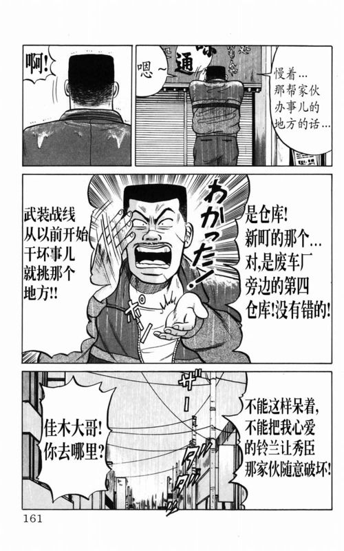 《热血高校》漫画最新章节第5卷免费下拉式在线观看章节第【147】张图片