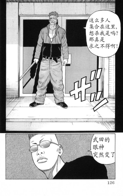 《热血高校》漫画最新章节第24卷免费下拉式在线观看章节第【125】张图片