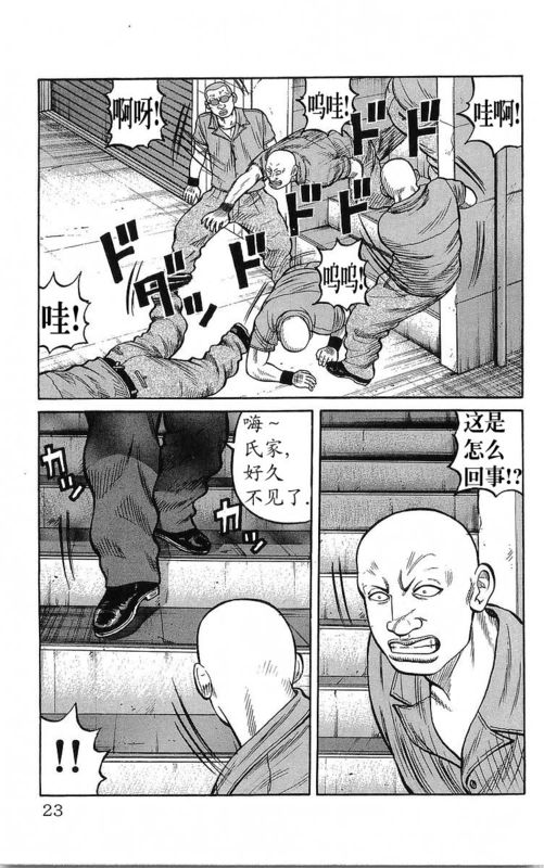 《热血高校》漫画最新章节第23卷免费下拉式在线观看章节第【20】张图片