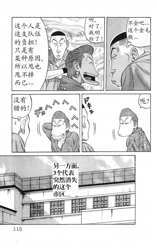 《热血高校》漫画最新章节第19卷免费下拉式在线观看章节第【111】张图片