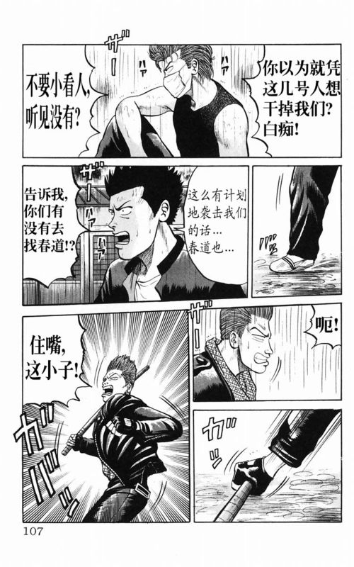 《热血高校》漫画最新章节第5卷免费下拉式在线观看章节第【96】张图片