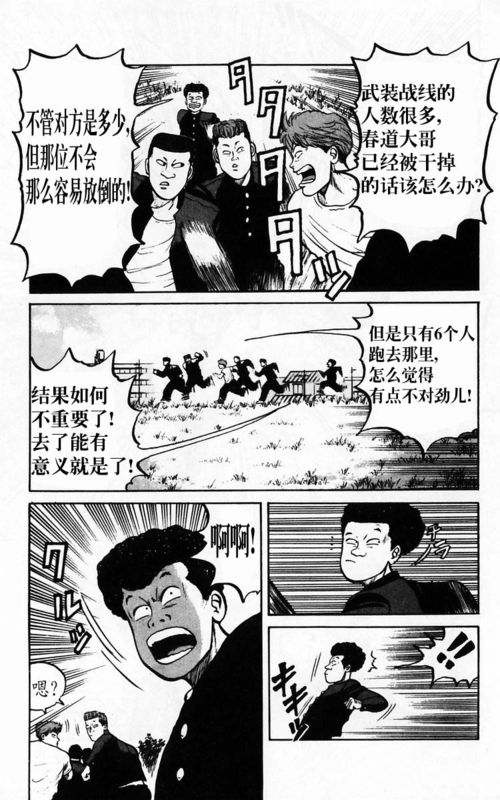 《热血高校》漫画最新章节第4卷免费下拉式在线观看章节第【183】张图片