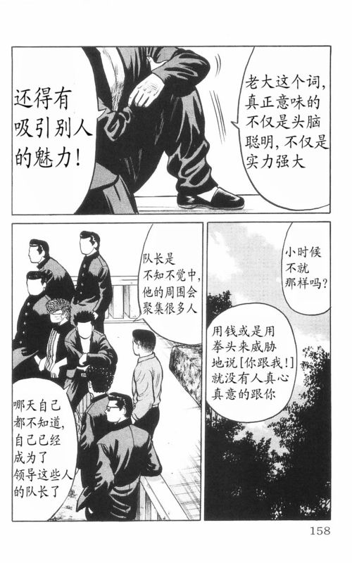 《热血高校》漫画最新章节第8卷免费下拉式在线观看章节第【151】张图片