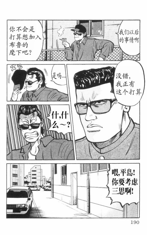 《热血高校》漫画最新章节第8卷免费下拉式在线观看章节第【182】张图片