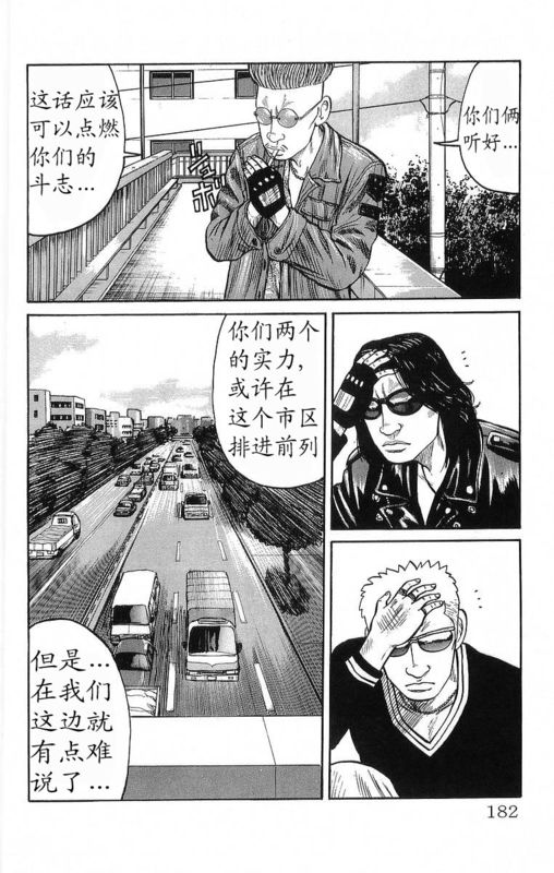 《热血高校》漫画最新章节第18卷免费下拉式在线观看章节第【176】张图片