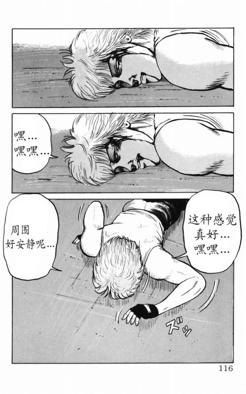 《热血高校》漫画最新章节第2卷免费下拉式在线观看章节第【107】张图片