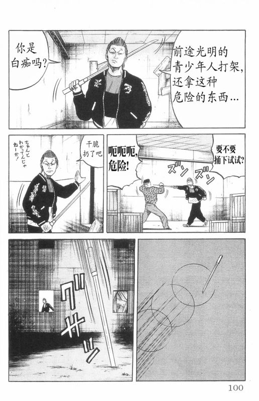 《热血高校》漫画最新章节第7卷免费下拉式在线观看章节第【95】张图片