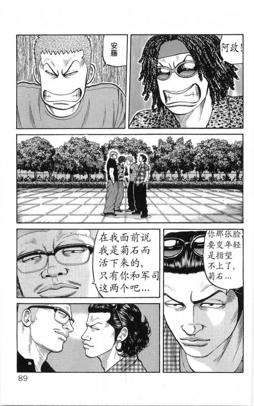 《热血高校》漫画最新章节第22卷免费下拉式在线观看章节第【87】张图片