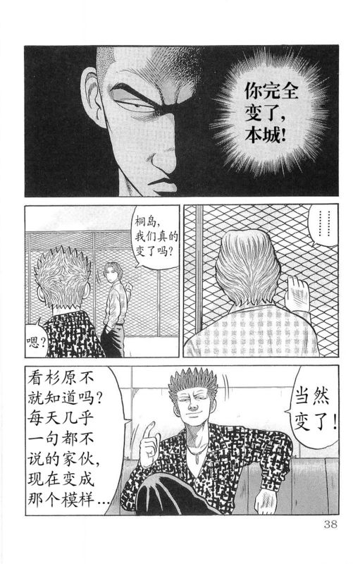 《热血高校》漫画最新章节第17卷免费下拉式在线观看章节第【33】张图片