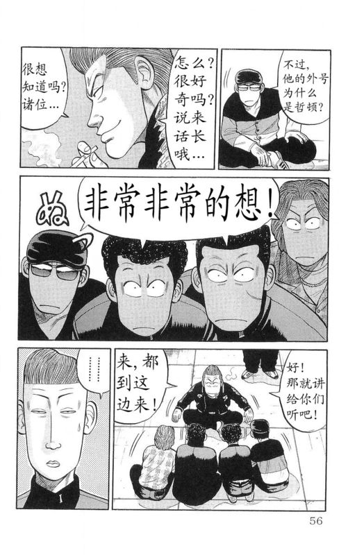 《热血高校》漫画最新章节第17卷免费下拉式在线观看章节第【51】张图片