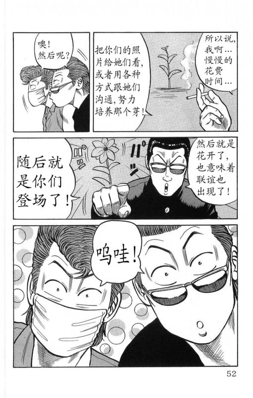 《热血高校》漫画最新章节第12卷免费下拉式在线观看章节第【45】张图片