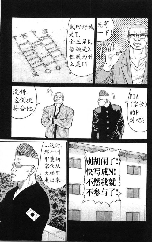 《热血高校》漫画最新章节第24卷免费下拉式在线观看章节第【124】张图片